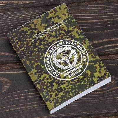 Книга ( учебник ) Тактика подразделений воздушно-десантных войск (4317218) - HAKKI.RU