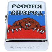 Зажигалка Россия вперед! (4403124) - ВОЕНТОРГ ТЫЛОВИК