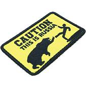 Нашивка ( шеврон патч patch ) тактическая CAUTION this is Russia / ОСТОРОЖНО Россия вышитая на липучке 8,5х5,5 желтый (2509073) - ВОЕНТОРГ ТЫЛОВИК