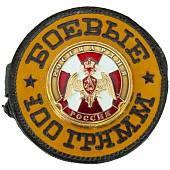 Набор подарочный стопки ( рюмки ) с символикой Росгвардия России / Боевые 100 грамм в чехле 4х150 мл (4630242) - ВОЕНТОРГ ТЫЛОВИК