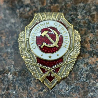 Знак нагрудный Отличный стрелок (2305021) - HAKKI.RU