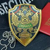 Знак ( жетон ) нагрудный Охрана (2304006) - ВОЕНТОРГ ТЫЛОВИК