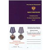 Медаль ( наградной крест ) За заслуги перед казачеством России 4 степени (2401997) - ВОЕНТОРГ ТЫЛОВИК