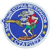 Нашивка ( шеврон патч patch ) тактическая Элитный отряд ветеранов / Старперы вышитая на липучке D-9 синяя (2509167) - ВОЕНТОРГ ТЫЛОВИК