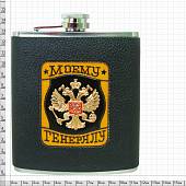 Набор подарочный c символикой Герб ( орел ) России / Моему Генералу ( фляга 16 OZ-500 мл + стопки 4х80 мл + лейка ) (4801878) - ВОЕНТОРГ ТЫЛОВИК