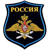 Нашивка ( шеврон ) на рукав Россия ВВС парадный пластизолевая черная (2503015) - ВОЕНТОРГ ТЫЛОВИК