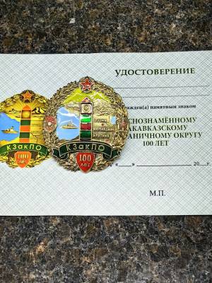 Знак нагрудный 100 ЛЕТ КЗак ПО закрутка (2301599) - HAKKI.RU