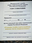 Знак нагрудный ФСВНГ ( Росгвардия ) РФ ОТЛИЧНИК СЛУЖБЫ в артиллерийских воинских частях (подразделениях) (2301636) - ВОЕНТОРГ ТЫЛОВИК