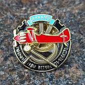 Знак нагрудный Динамо / Умножим ряды летчиков чекистов закрутка (2305997) - ВОЕНТОРГ ТЫЛОВИК