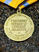 Медаль МО РФ -  Участнику борьбы со стихией на Амуре (2401280) - ВОЕНТОРГ ТЫЛОВИК