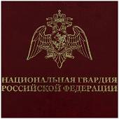 Ежедневник с символикой Национальная гвардия РФ недатированный А5 152 л 17-20 бордовый (4302149) - ВОЕНТОРГ ТЫЛОВИК