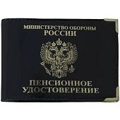 Обложка для пенсионного удостоверения Министерство обороны России с уголками черная (4203945) - ВОЕНТОРГ ТЫЛОВИК