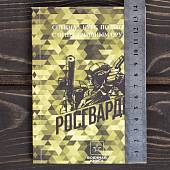 Книга ( учебник ) Спецназ курс подготовки с огнестрельным оружием / Росгвардия (4317216) - ВОЕНТОРГ ТЫЛОВИК