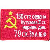 Нашивка ( шеврон патч patch ) тактическая Знамя победы вышитая на липуче 8х5 красная (2509081) - ВОЕНТОРГ ТЫЛОВИК