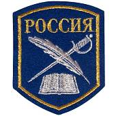 Нашивка ( шеврон ) на рукав Кадетский Россия 7,5х9 вышитая синяя (2503206) - ВОЕНТОРГ ТЫЛОВИК