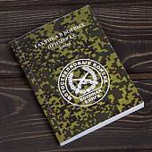 Книга ( учебник ) Тактика в боевых примерах / Взвод / Мотострелковые войска (4317217) - ВОЕНТОРГ ТЫЛОВИК