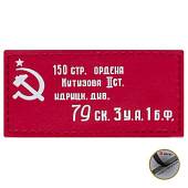 Нашивка ( шеврон патч patch ) тактическая  флаг Знамя Победы в ВОВ 1941 - 1945 3D PVC на липучке 8х4 красная (2504843) - ВОЕНТОРГ ТЫЛОВИК