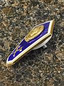Знак нагрудный ( ромб ) Среднее техническое образование СССР закрутка (2301603) - ВОЕНТОРГ ТЫЛОВИК