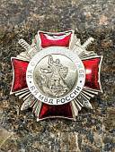 Знак нагрудный За отличие в службе 2 степени ВВ МВД России закрутка (2301091) - ВОЕНТОРГ ТЫЛОВИК