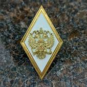 Знак нагрудный ( ромб ) МО РФ об окончании Высшего военного училища ВУЗ закрутка (2301555) - ВОЕНТОРГ ТЫЛОВИК
