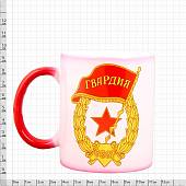 Кружка с символикой Гвардия СССР хамелеон красная (4601225) - ВОЕНТОРГ ТЫЛОВИК