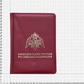 Ежедневник с символикой Национальная гвардия РФ недатированный А6 136 л 19-22 золото бордовый (4302887) - ВОЕНТОРГ ТЫЛОВИК