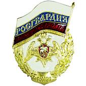 Знак нагрудный ФСВНГ ( Росгвардия ) России закрутка (2301532) - ВОЕНТОРГ ТЫЛОВИК