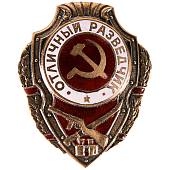 Знак нагрудный Отличный разведчик закрутка (2305002) - ВОЕНТОРГ ТЫЛОВИК