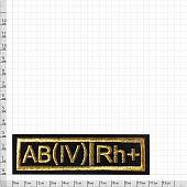 Нашивка ( шеврон ) на грудь Группа крови АВ (IV) Rh+ 12х4 вышитая полоса черная (2501053) - ВОЕНТОРГ ТЫЛОВИК