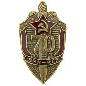 Знак нагрудный 70 лет ВЧК-КГБ 1917-1987 закрутка (2301322) - ВОЕНТОРГ ТЫЛОВИК
