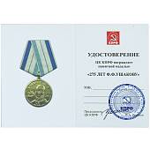 Медаль Ф.Ф. Ушаков 275 лет (2401238) - ВОЕНТОРГ ТЫЛОВИК