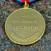 Медаль Остров Шпиценберг / Н.С. Хрущёв / За особые заслуги (2401049) - ВОЕНТОРГ ТЫЛОВИК