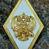Знак нагрудный ( ромб ) ВС РФ об окончании Военной академии ГШ (2301009) - ВОЕНТОРГ ТЫЛОВИК