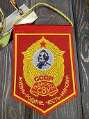 Вымпел ТВЕРСКОЕ СВУ СССР / ЖИЗНЬ - РОДИНЕ, ЧЕСТЬ - НИКОМУ малый вышитый 13х19 красный (4502099) - ВОЕНТОРГ ТЫЛОВИК