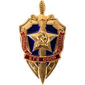 Знак нагрудный Особые отделы КГБ СССР закрутка (2301095) - ВОЕНТОРГ ТЫЛОВИК