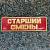 Знак нагрудный ( полоса ) Старший смены красный (2303026) - HAKKI