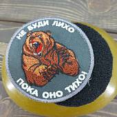 Нашивка ( шеврон патч patch ) тактическая Мишка не буди лихо пока оно тихо! на липучке D-9  серая (2509665) - ВОЕНТОРГ ТЫЛОВИК