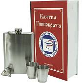 Набор подарочный Книга Клятва Гиппократа ( фляга 8 OZ - 240 мл + 2 стопки ( рюмки ) 30 мл + лейка ) (4801132) - ВОЕНТОРГ ТЫЛОВИК