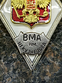 Знак нагрудный ( ромб ) Об окончании военно-морской Академии имени Н.Г. Кузнецова (2301392) - ВОЕНТОРГ ТЫЛОВИК