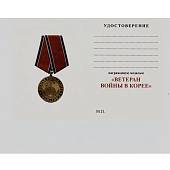 Медаль Ветеран войны в Корее 1950-1953 (2401042) - ВОЕНТОРГ ТЫЛОВИК