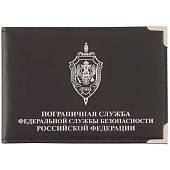 Обложка для удостоверения ПС ( Пограничная служба ) ФСБ России с уголками черная (4203070) - ВОЕНТОРГ ТЫЛОВИК