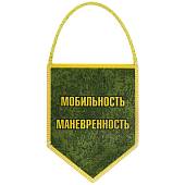 Вымпел мини в авто двухсторонний Мотострелковые войска России / Мобильность Маневренность (4501987) - ВОЕНТОРГ ТЫЛОВИК