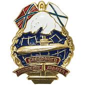 Знак нагрудный Подводник Северного флота закрутка (2301283) - ВОЕНТОРГ ТЫЛОВИК