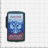 Зажигалка BRUNOJET с символикой Герб ( орел ) РФ / Россия великая страна! газовая черная (4403199) - ВОЕНТОРГ ТЫЛОВИК