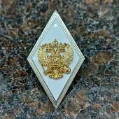 Знак нагрудный ( ромб ) МО об окончании Военной академии (2301013) - ВОЕНТОРГ ТЫЛОВИК