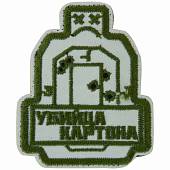 Нашивка ( шеврон патч patch ) тактическая Убийца картона вышитая на липучке 6х7,3 бежевая (2509221) - ВОЕНТОРГ ТЫЛОВИК