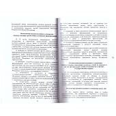 Устав военной полиции Вооруженных Сил Российской Федерации (4317179) - ВОЕНТОРГ ТЫЛОВИК