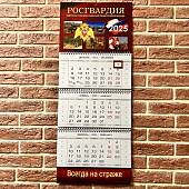 Календарь настенный РОСГВАРДИЯ - ФСВНГ ( Федеральная служба войск национальной гвардии ) России на 2025 год квартальный (4303128) - ВОЕНТОРГ ТЫЛОВИК