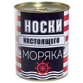Носки в банке консервированные подарочные Носки настоящего моряка (4807088) - ВОЕНТОРГ ТЫЛОВИК