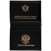 Обложка ( портмоне ) для автодокументов с жетоном Минюст ( Министерство Юстиции ) РФ чёрная (4204023)  - ВОЕНТОРГ ТЫЛОВИК